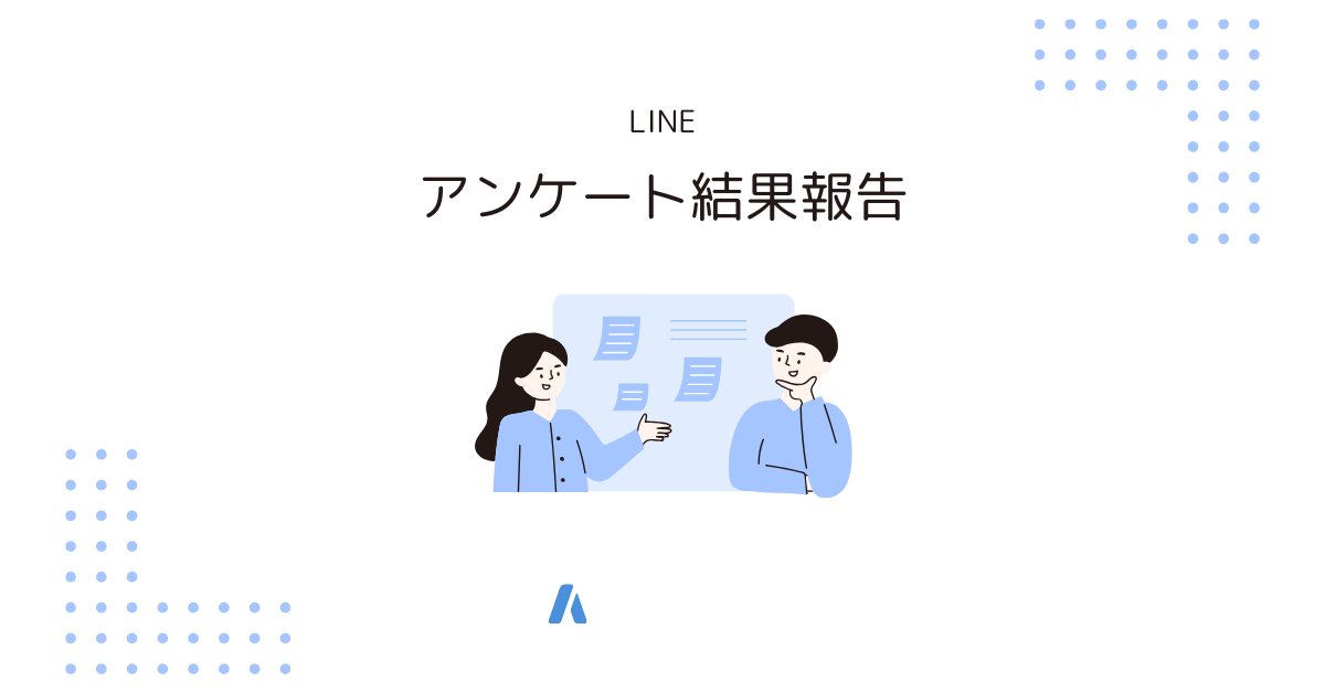LINEアンケートの自由記述の作り方からアンケートの複数質問の作成方法 