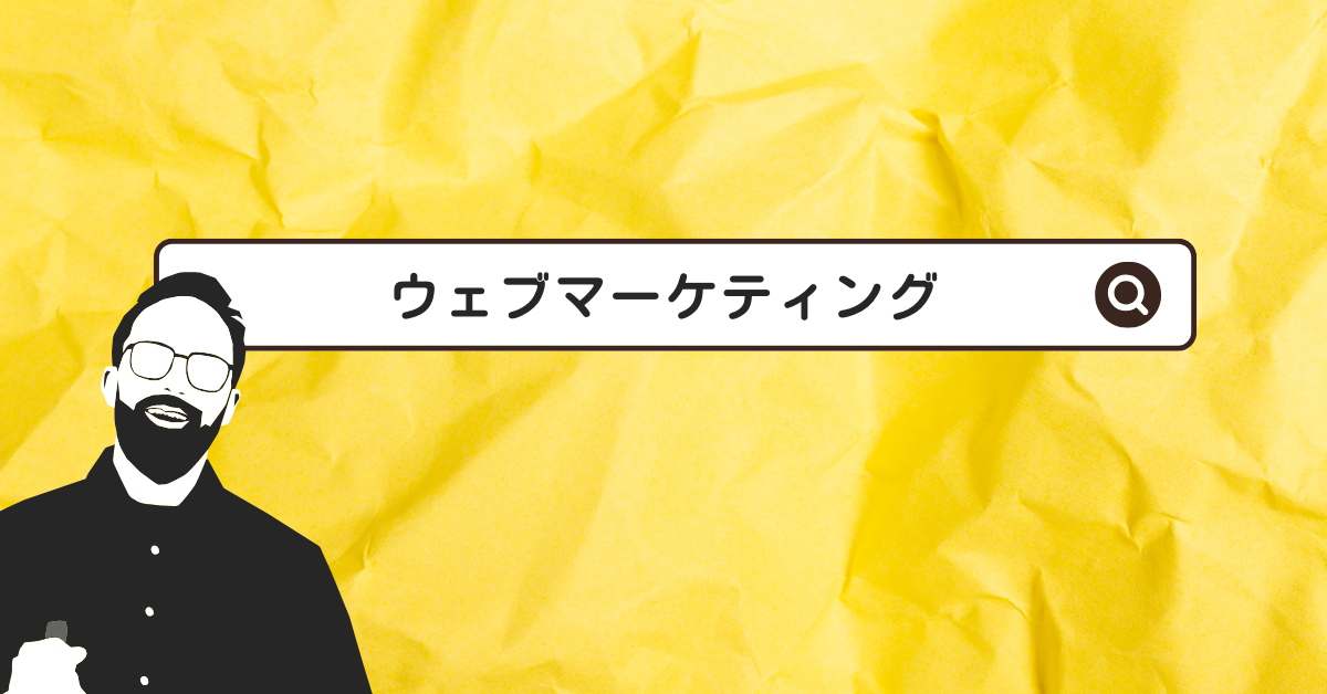 WEBマーケティングはやめとけと言われる理由! 胡散臭い? 独学や未経験からできる仕事なのか解説