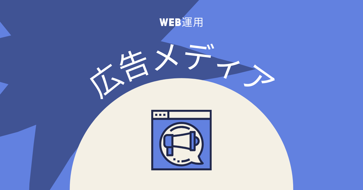 インハウス化のメリットとデメリット！WEB広告運用をインハウス化させるのと業務委託どっちがおすすめなのか解説