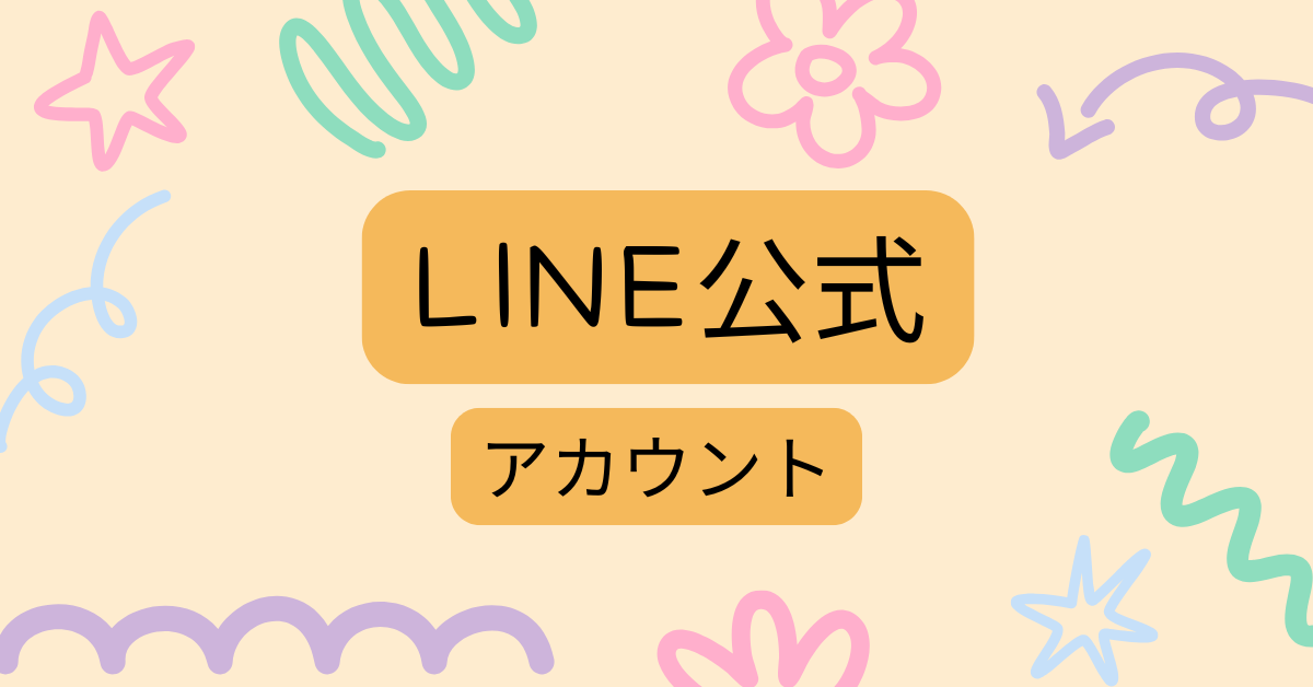 LINEの電話番号認証は危険？無視するとどうなる？LINEの電話番号認証が届く理由から対処法について紹介