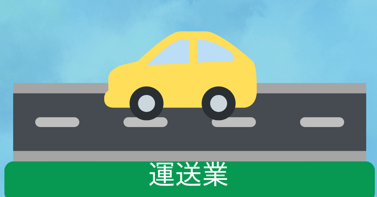 配送業|個人事業主は稼げる?稼ぐための集客のコツと成功事例、失敗事例を紹介