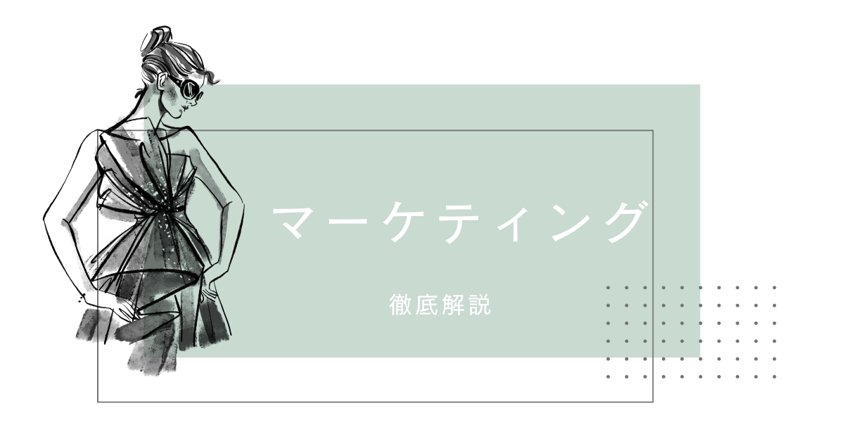 マーケティングの重要性とは?必要性と企業における役割、社会的な意義を徹底解説！