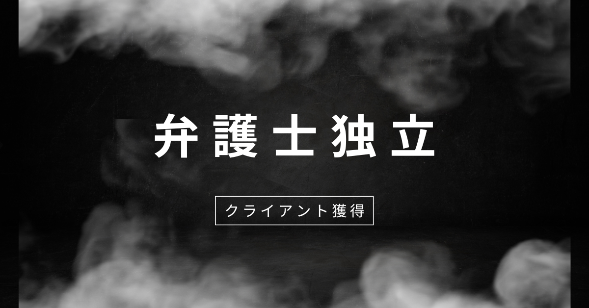 弁理士が独立して成功するための集客法！営業禁止を乗り越えるWEB集客とLステップでクライアント獲得の秘訣を解説