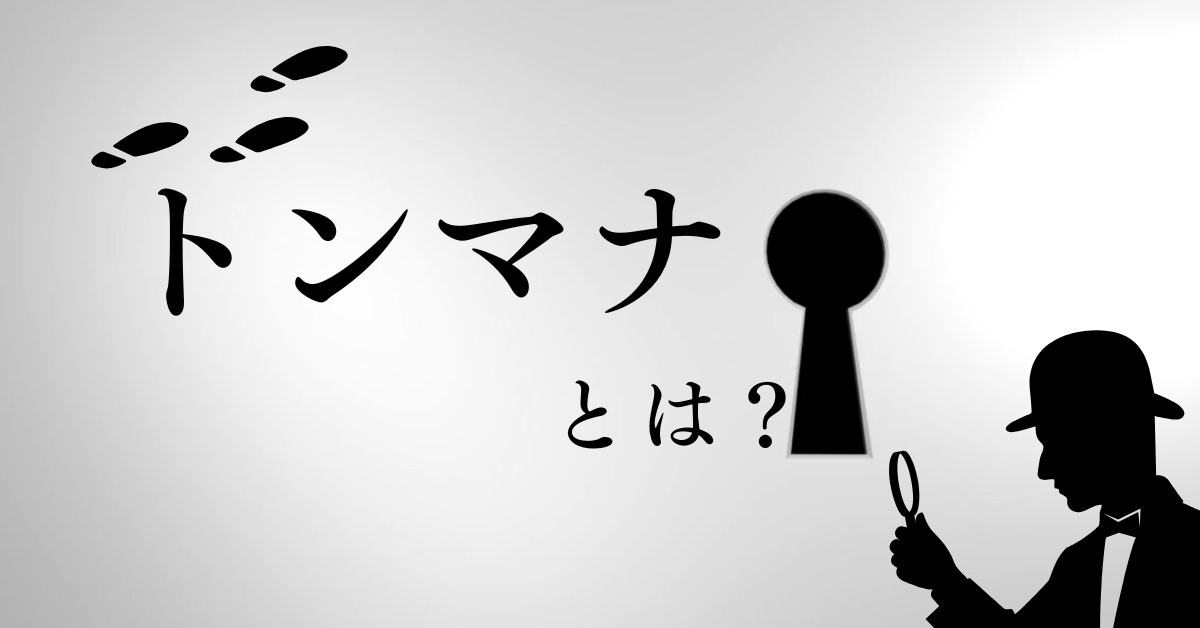 トンマナとは?トンマナの使い方から決め方までテンプレート一覧を紹介