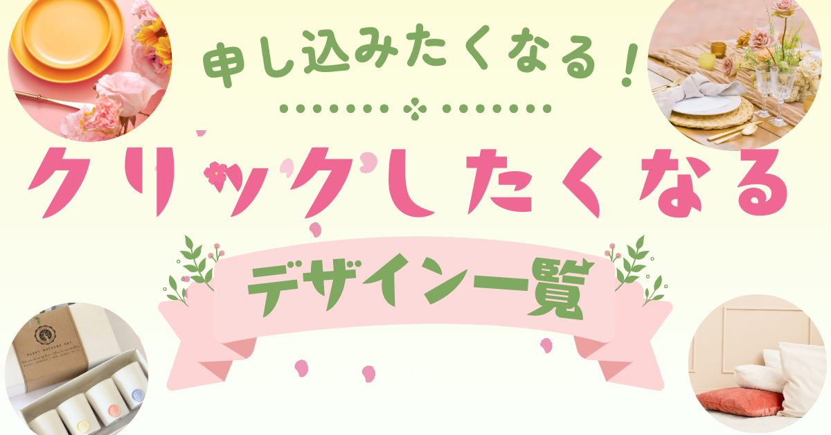 クリックしたくなる申し込みボタンのデザイン一覧おすすめ文言からフリーデザイン素材まとめ