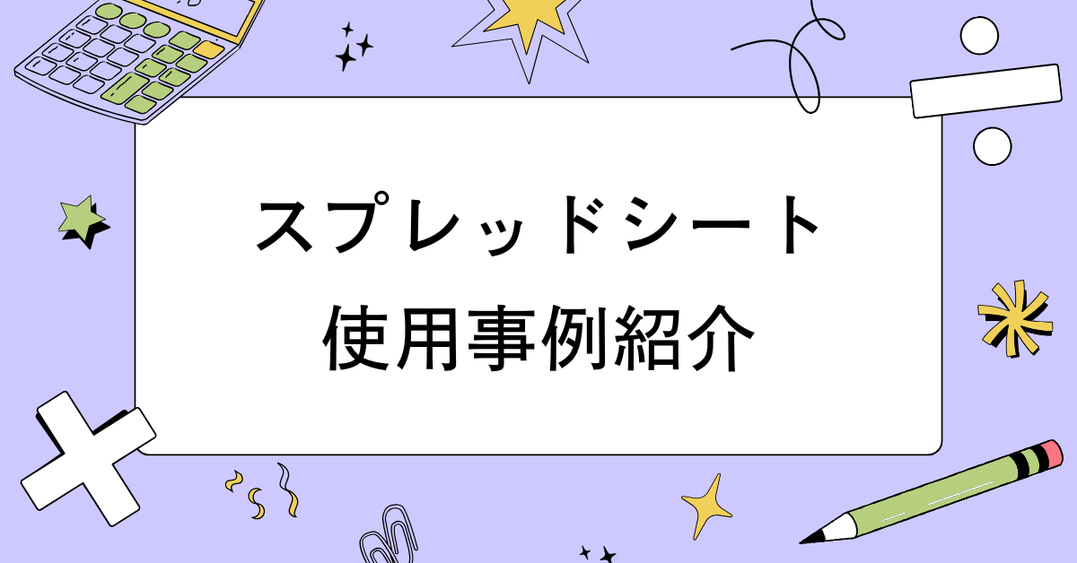 スプレッドシートで条件付き書式をカスタム数式のやり方から使用事例を紹介