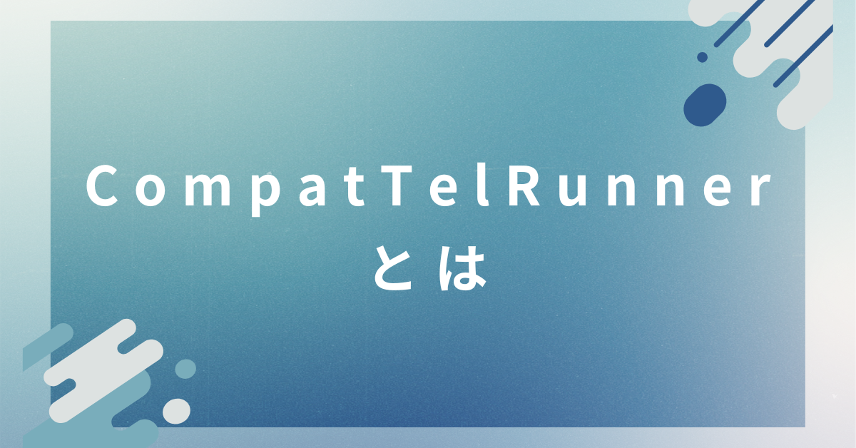 CompatTelRunnerとは何か?重い原因・ウイルス疑惑・無効化手順まで完全解説