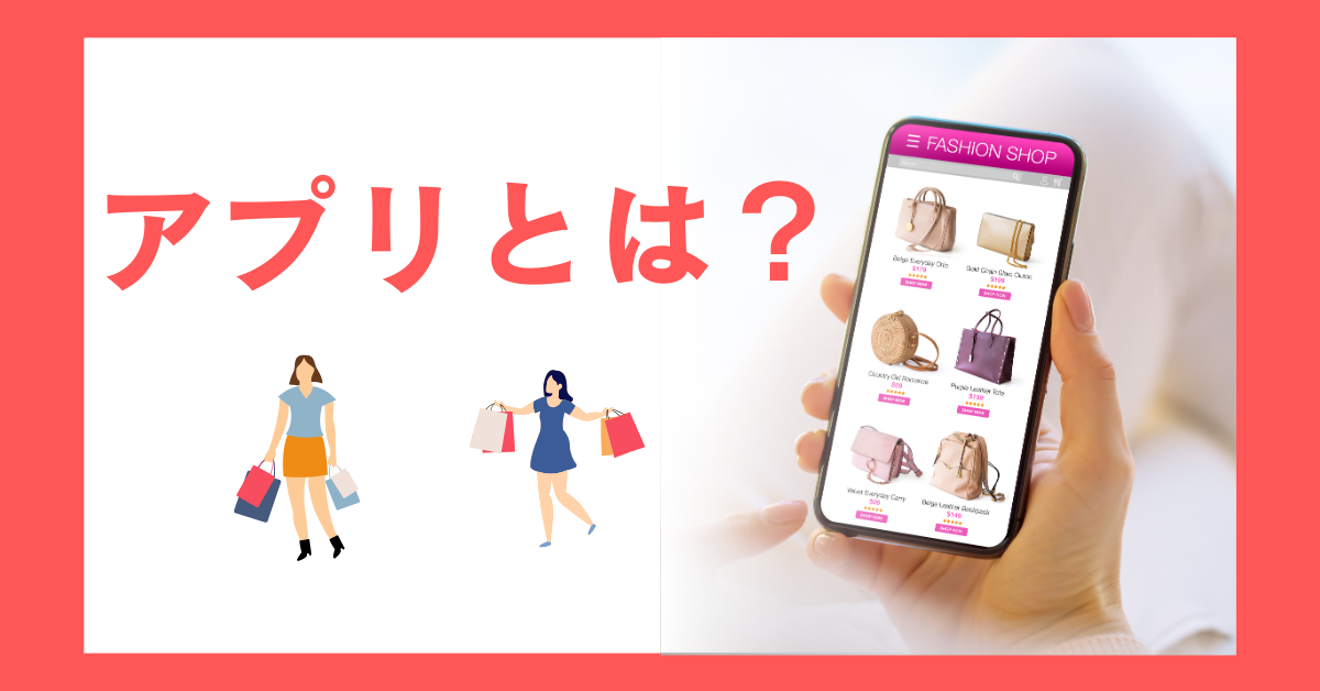 アプリとは？お年寄りにもわかるスマホの基本と使い方をやさしく解説