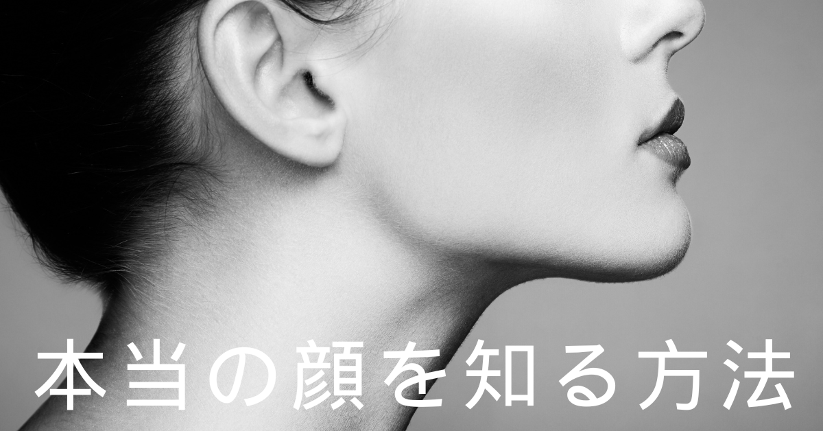 本当の顔を知る方法!職場の裏の顔を見抜く心理スキルと信頼構築術
