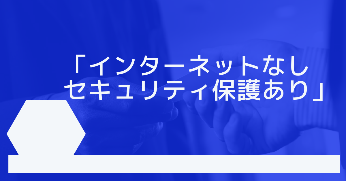 「インターネットなし・セキュリティ保護あり」はなぜ起きる？原因と今すぐできる対処法を徹底解説