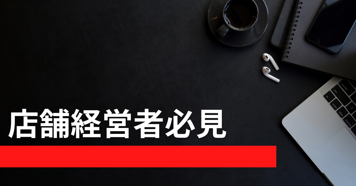 店舗経営者必見!買ってはいけない洗濯機の特徴とプロがすすめる選定基準
