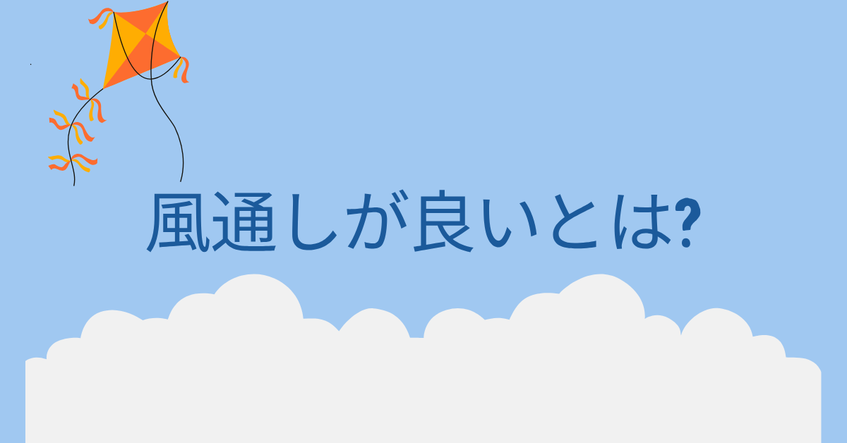 風通しが良いとは?企業が勘違いしやすい本当の意味と職場改善法から事例集