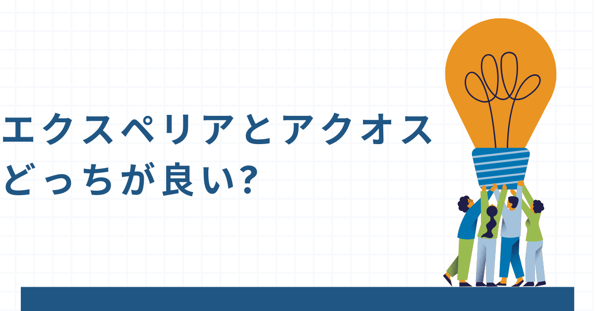 エクスペリアとアクオスどっちが良い?仕事で使うならどっちを選ぶべきかビジネス視点で比較