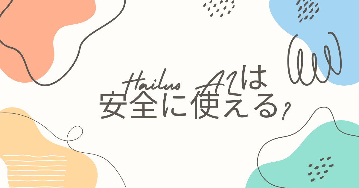 Hailuo AIは安全に使える?日本語対応・動画生成・商用利用まで業務で活かす完全ガイド