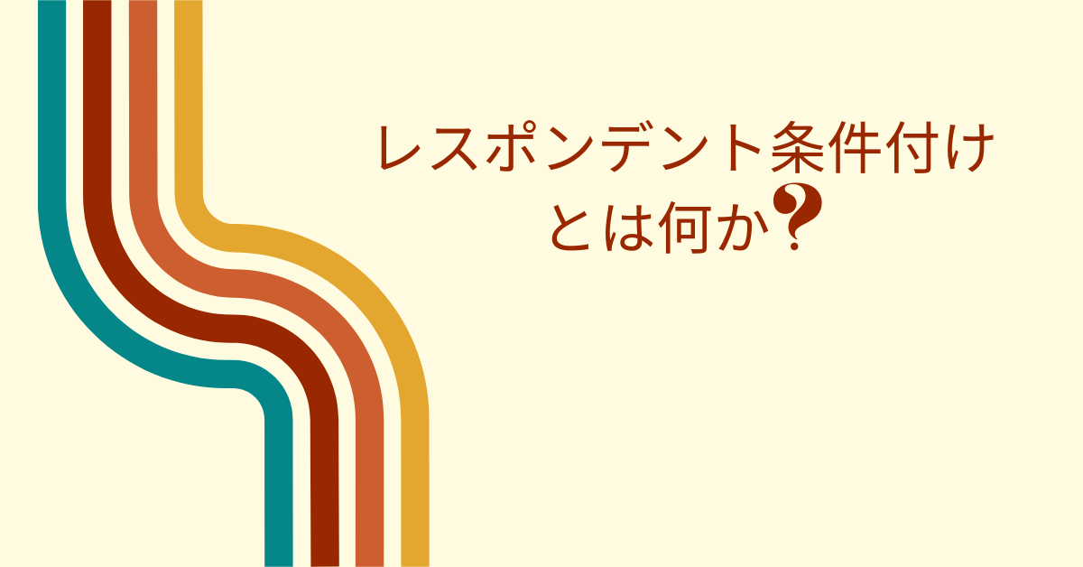 レスポンデント条件付けとは何か?行動変容に活かす心理学の基本と職場での応用例