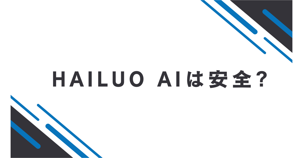 Hailuo AIは安全?日本語対応、支払い方法、無料動画生成の始め方を詳しく解説