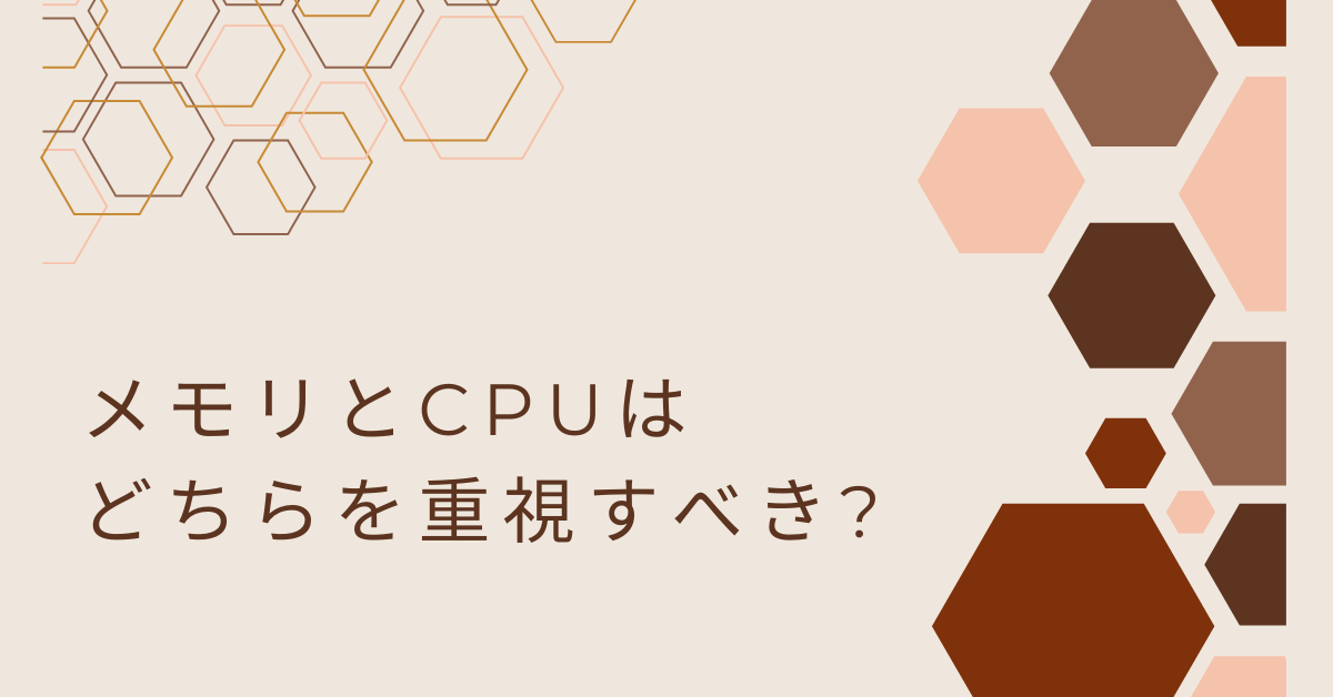 メモリとCPUはどちらを重視すべき?仕事用PC・スマホの選び方と業務効率を高める基準