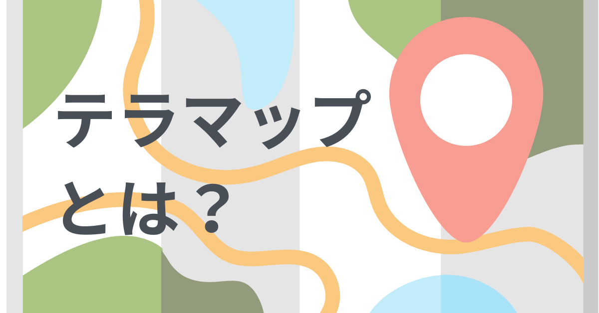 テラマップとは何か？地図ベースの業務支援ツールをビジネスに活かす活用法と導入事例