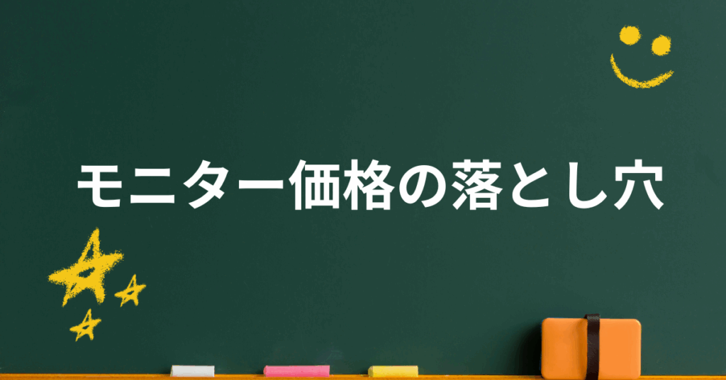 モニター価格の落とし穴｜契約違反やトラブルを避けるための注意点