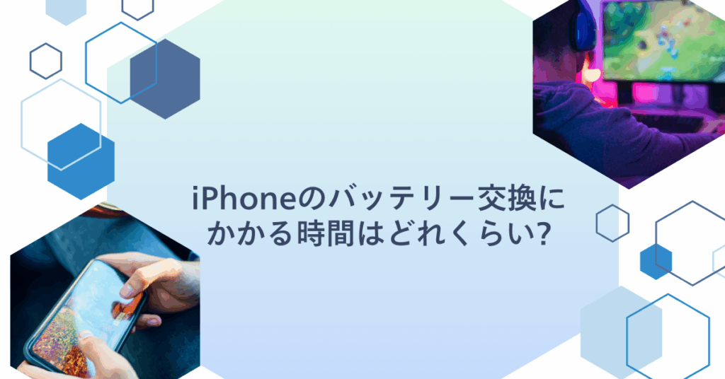 iPhoneのバッテリー交換にかかる時間はどれくらい?データは消えるのか解説