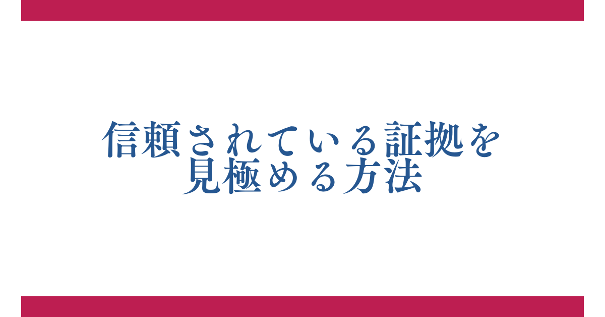 信頼されている証拠を見極める方法｜職場で評価される人の行動習慣