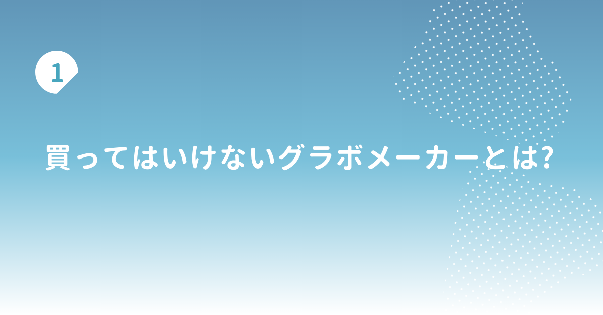 買ってはいけないグラボメーカーとは?故障率や評判から見る安全な選び方