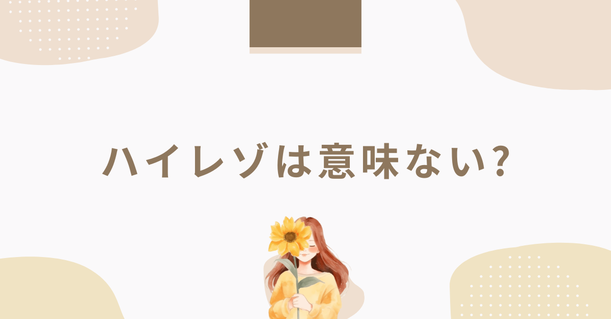 ハイレゾは意味ない?ビジネスで使う必要はある？会議・集中環境で役立つシーンと不要なシーン