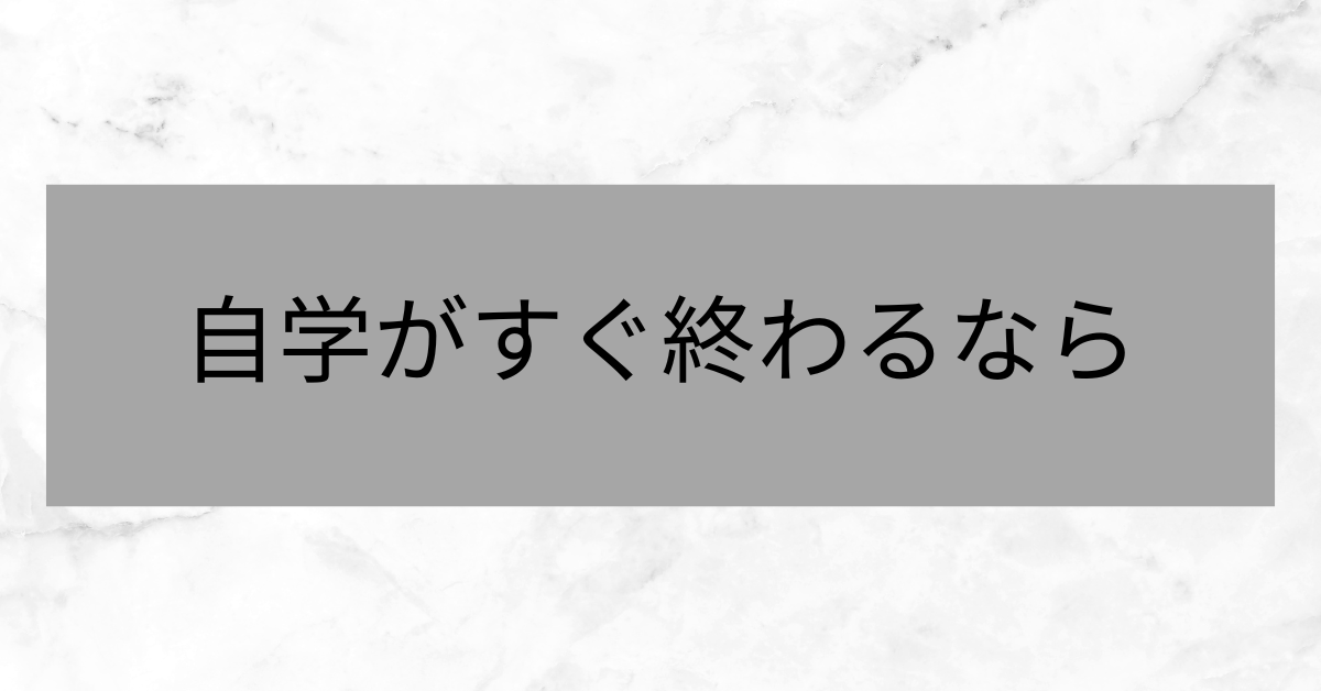 自学がすぐ終わるなら!お金持ちになるためのビジネスで成功する人の自学戦略
