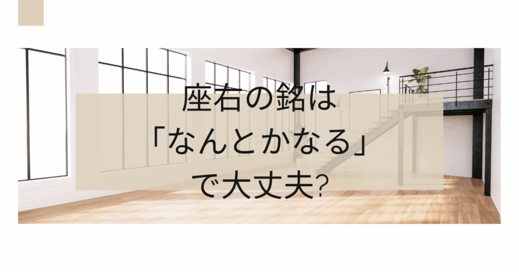 座右の銘は「なんとかなる」で大丈夫?ビジネスで通用する言い換えと実践法