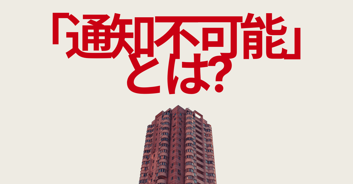 「通知不可能」とは?非通知着信の正体とビジネス電話での適切な対応法