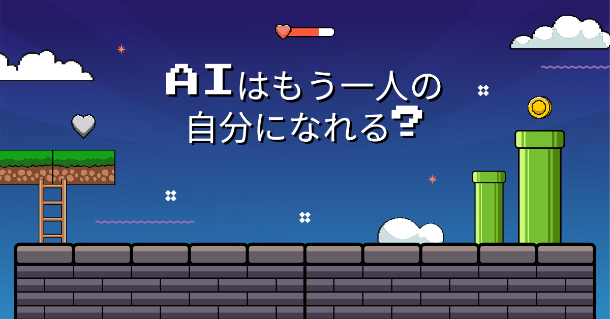 AIはもう一人の自分になれる?AI時代の創造性の使い方