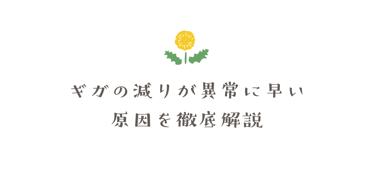 ギガの減りが異常に早い原因を徹底解説|ウイルス・乗っ取り・アプリ暴走の見抜き方