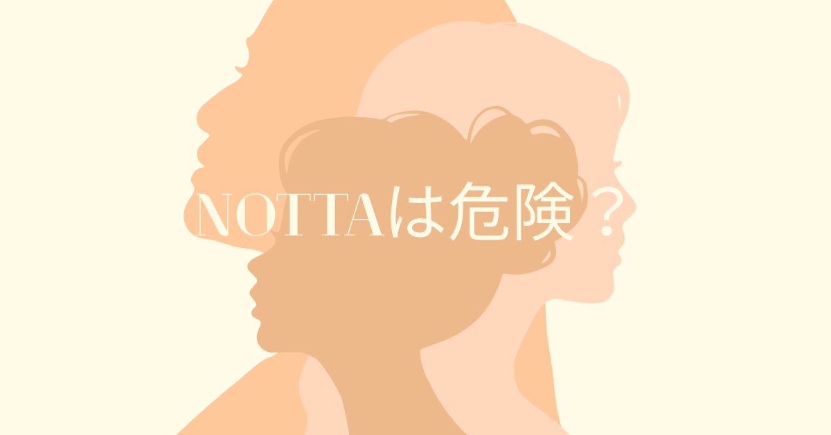 「Nottaは危険?」企業利用で注意すべきAI学習・データ保護リスクを徹底検証