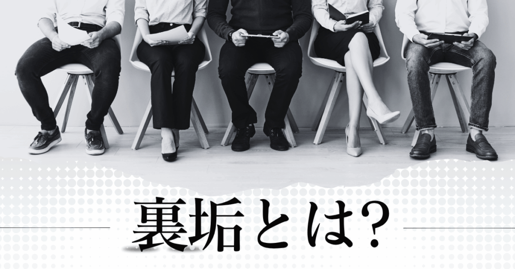 裏垢とは?リスクとメリットとデメリットを解説、うまく活用する方法を解説
