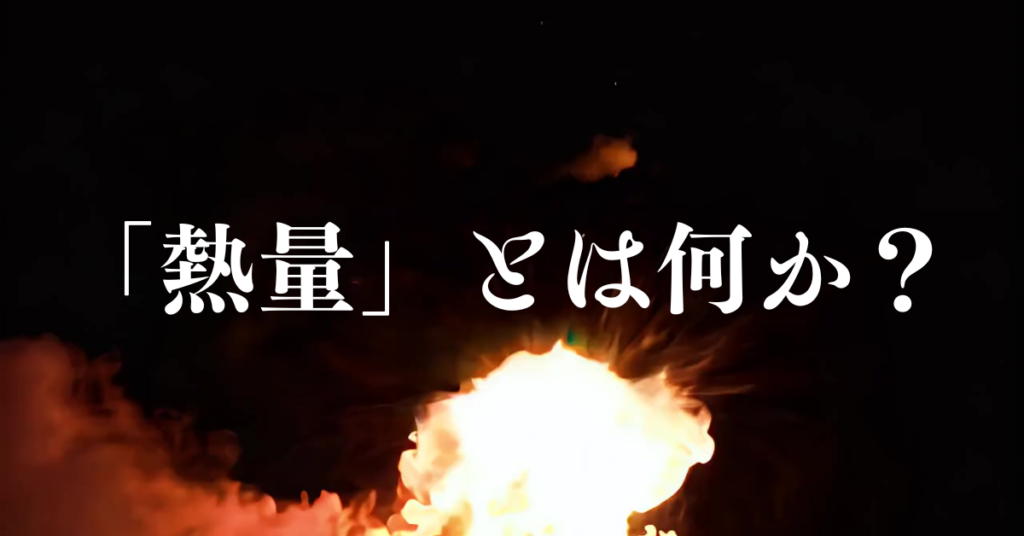 「熱量」とは何か？仕事への気持ちを成果に変える人の思考法と行動習慣